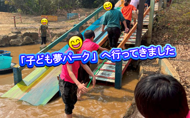 川崎市「子ども夢パーク」へ行ってきました