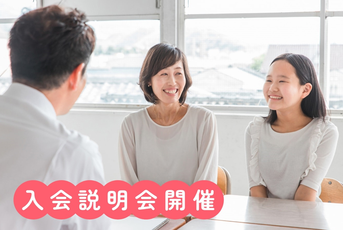 学童保育 キッズスクエア 入会説明会のご案内