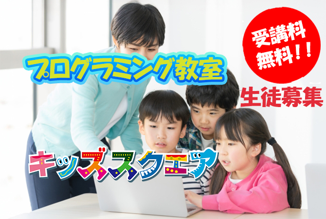 プログラミング教室を受講している生徒の様子