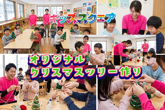 オリジナル クリスマスツリー作り