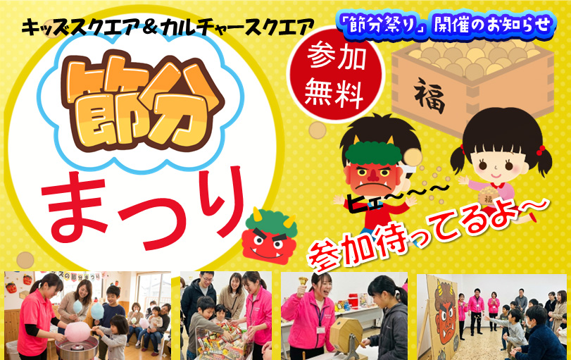 節分まつり開催のお知らせ