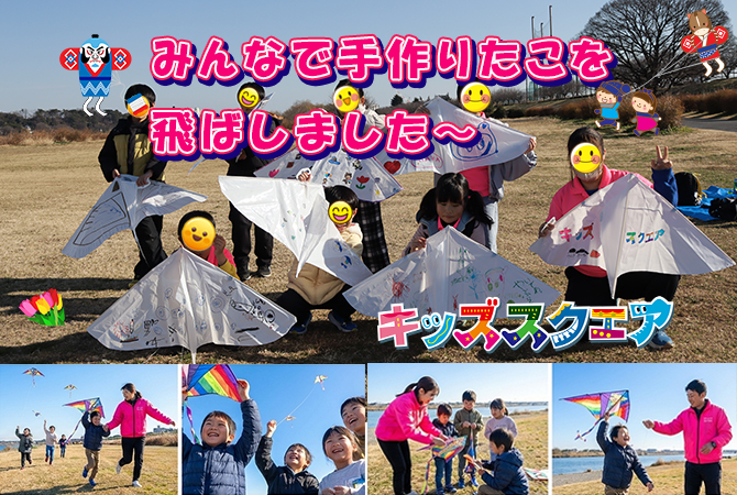 みんなで手作りたこを飛ばしました～