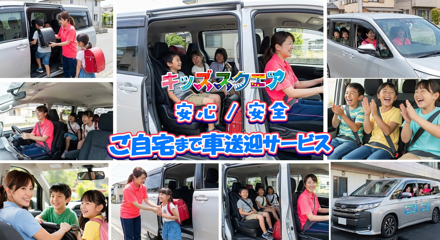 車送迎サービスのご案内